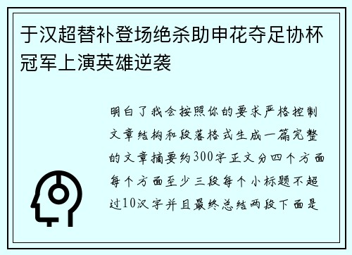 于汉超替补登场绝杀助申花夺足协杯冠军上演英雄逆袭 于汉超替补登场绝杀助申花夺足协杯冠军上演英雄逆袭