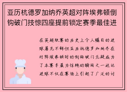 亚历杭德罗加纳乔英超对阵埃弗顿倒钩破门技惊四座提前锁定赛季最佳进球 亚历杭德罗加纳乔英超对阵埃弗顿倒钩破门技惊四座提前锁定赛季最佳进球