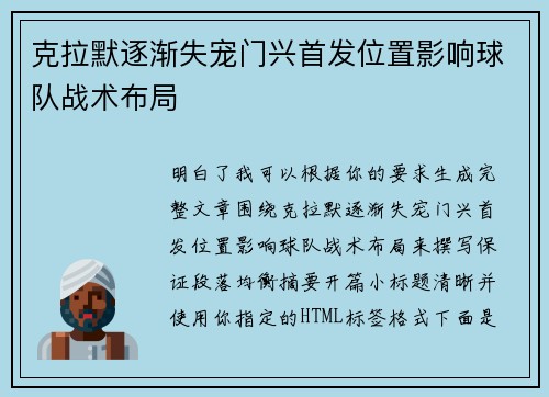 克拉默逐渐失宠门兴首发位置影响球队战术布局 克拉默逐渐失宠门兴首发位置影响球队战术布局