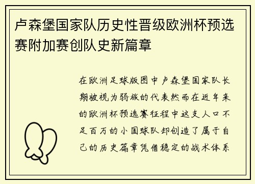 卢森堡国家队历史性晋级欧洲杯预选赛附加赛创队史新篇章 卢森堡国家队历史性晋级欧洲杯预选赛附加赛创队史新篇章
