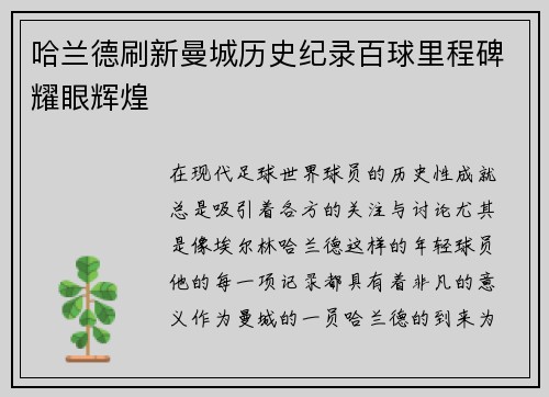 哈兰德刷新曼城历史纪录百球里程碑耀眼辉煌 哈兰德刷新曼城历史纪录百球里程碑耀眼辉煌