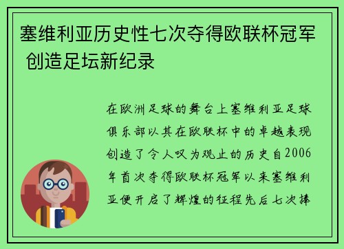 塞维利亚历史性七次夺得欧联杯冠军 创造足坛新纪录 塞维利亚历史性七次夺得欧联杯冠军 创造足坛新纪录