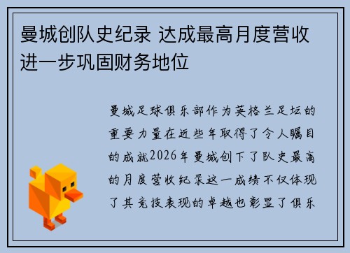 曼城创队史纪录 达成最高月度营收 进一步巩固财务地位 曼城创队史纪录 达成最高月度营收 进一步巩固财务地位