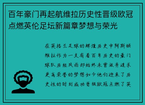 百年豪门再起航维拉历史性晋级欧冠点燃英伦足坛新篇章梦想与荣光 百年豪门再起航维拉历史性晋级欧冠点燃英伦足坛新篇章梦想与荣光