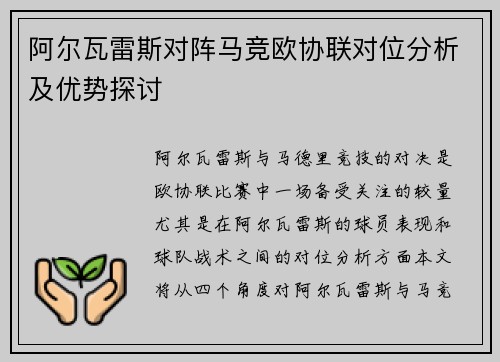 阿尔瓦雷斯对阵马竞欧协联对位分析及优势探讨 阿尔瓦雷斯对阵马竞欧协联对位分析及优势探讨